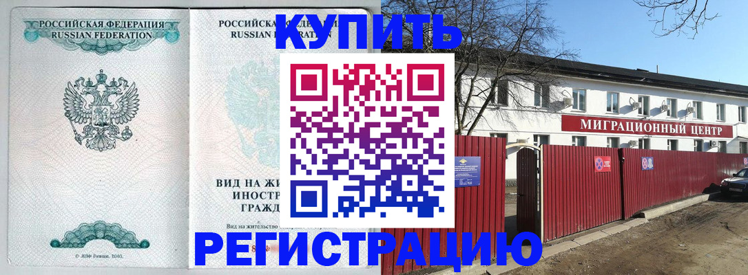 купить прописку в Карабулаке